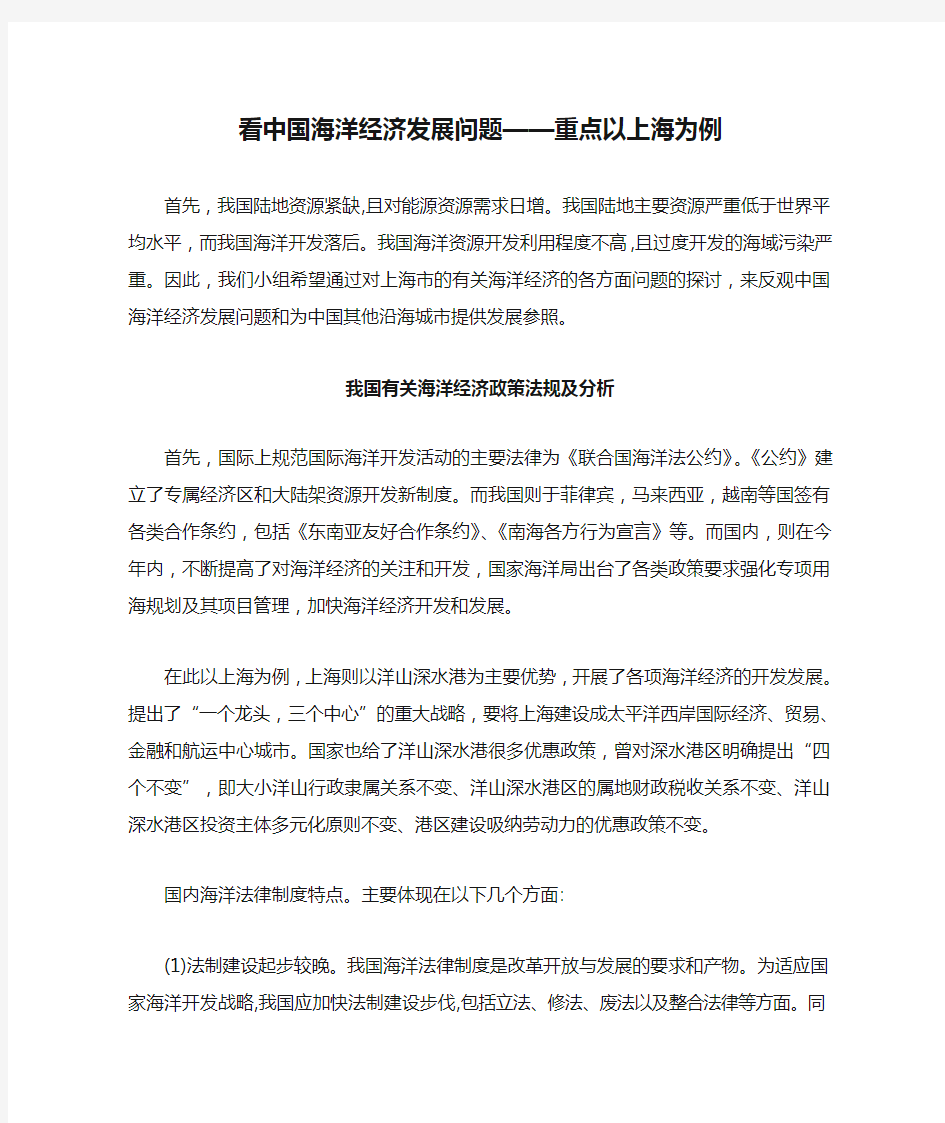 看中国海洋经济发展问题——重点以上海为例