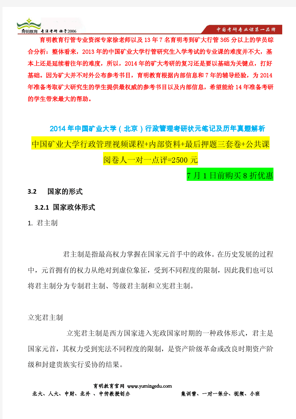 中国矿业大学(北京)行政管理考研难度大不大-考研报录比