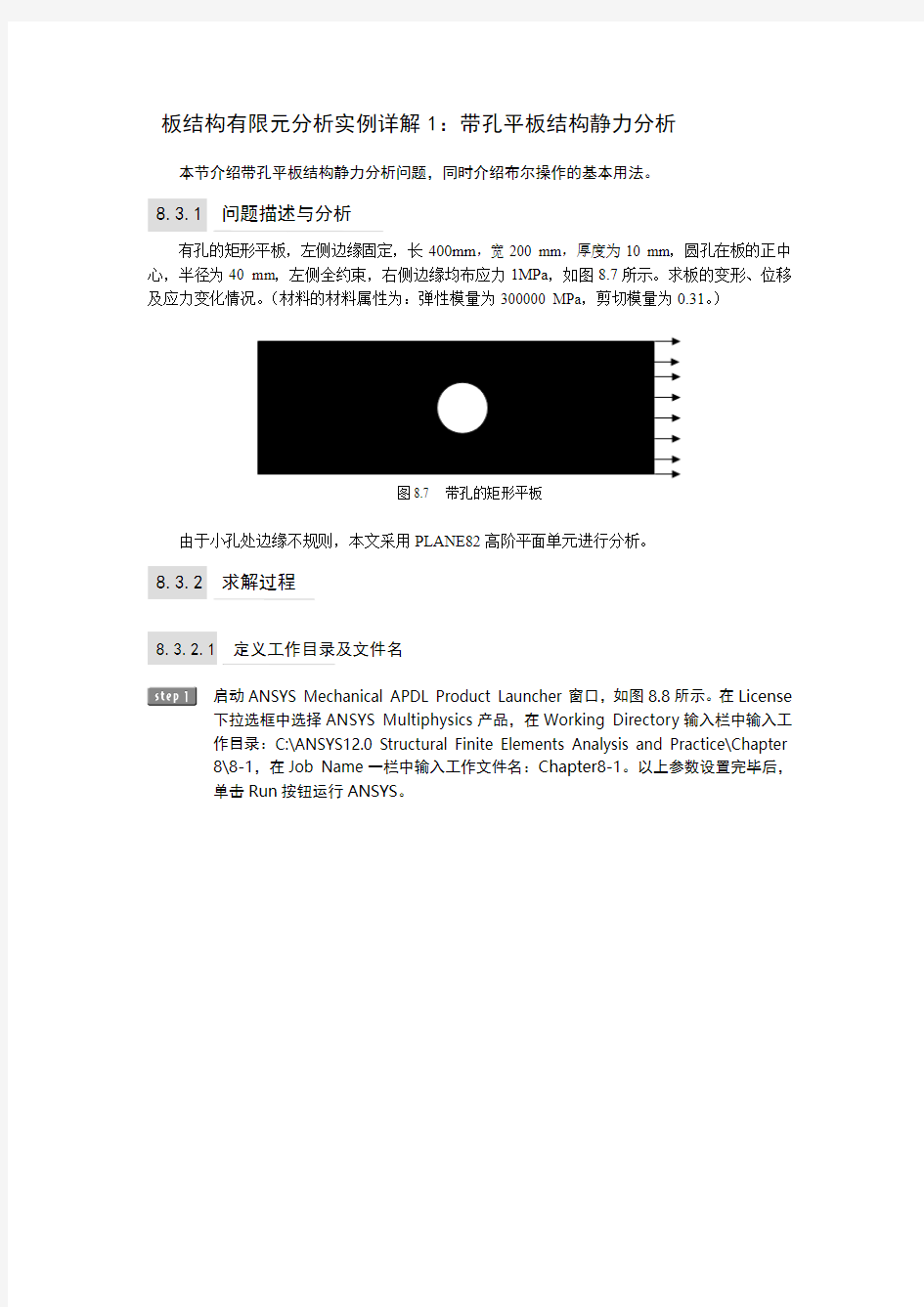 板结构有限元分析实例详解1