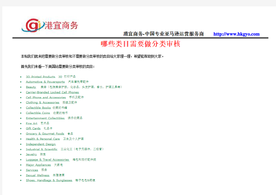 amazon分类审核类目