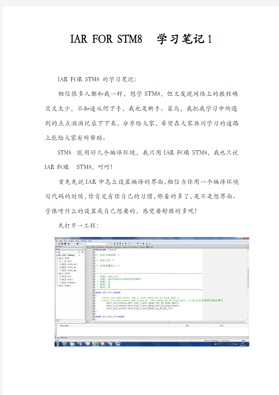 IAR FOR FOR STM8学习笔记