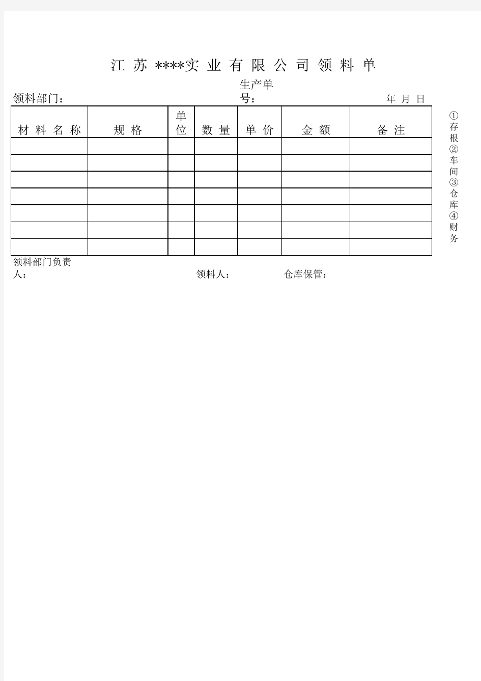 原材料入库出库单t Excel 工作表