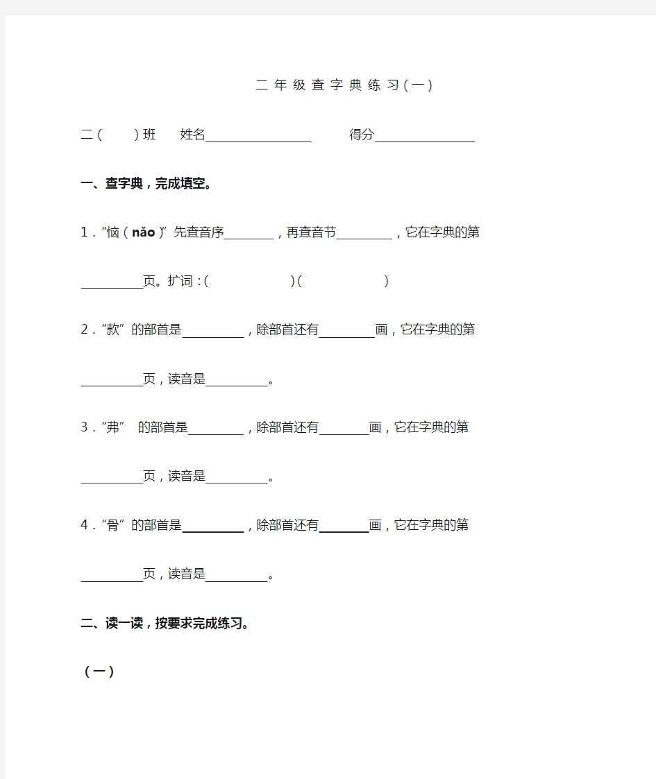 二年级查字典练习