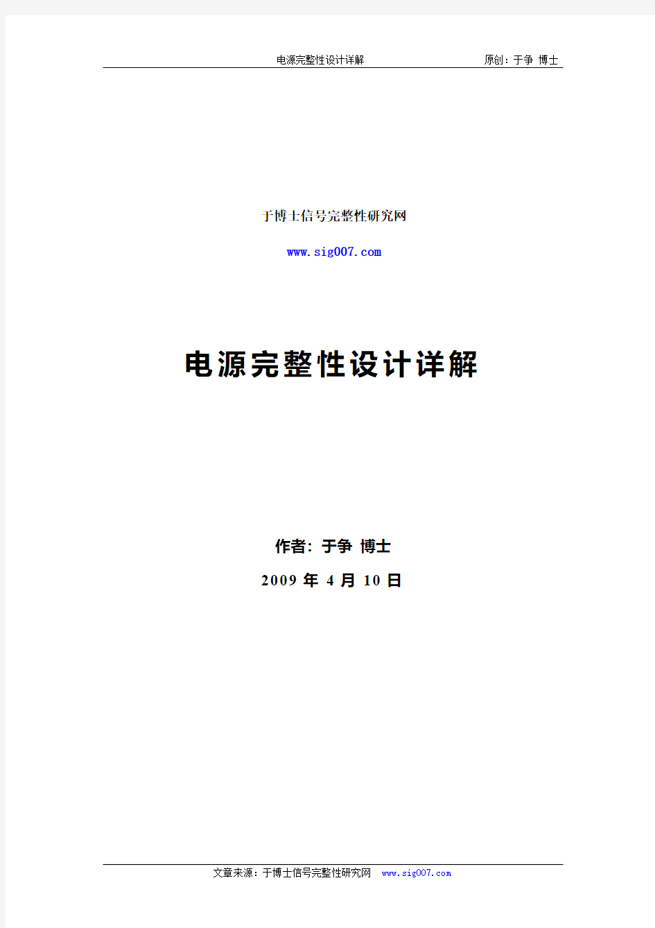 电源完整性设计详解(于博士分析去耦电容大小计算方法)