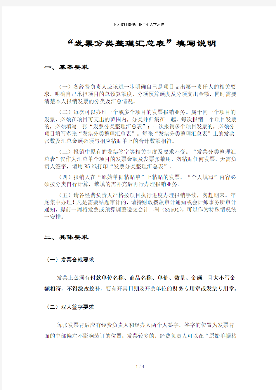 发票分类整理汇总表填写说明