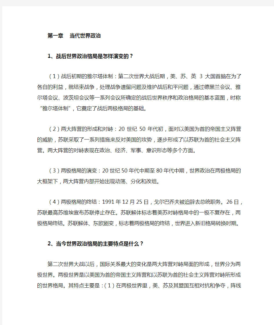 当代世界经济与政治课后复习题答案