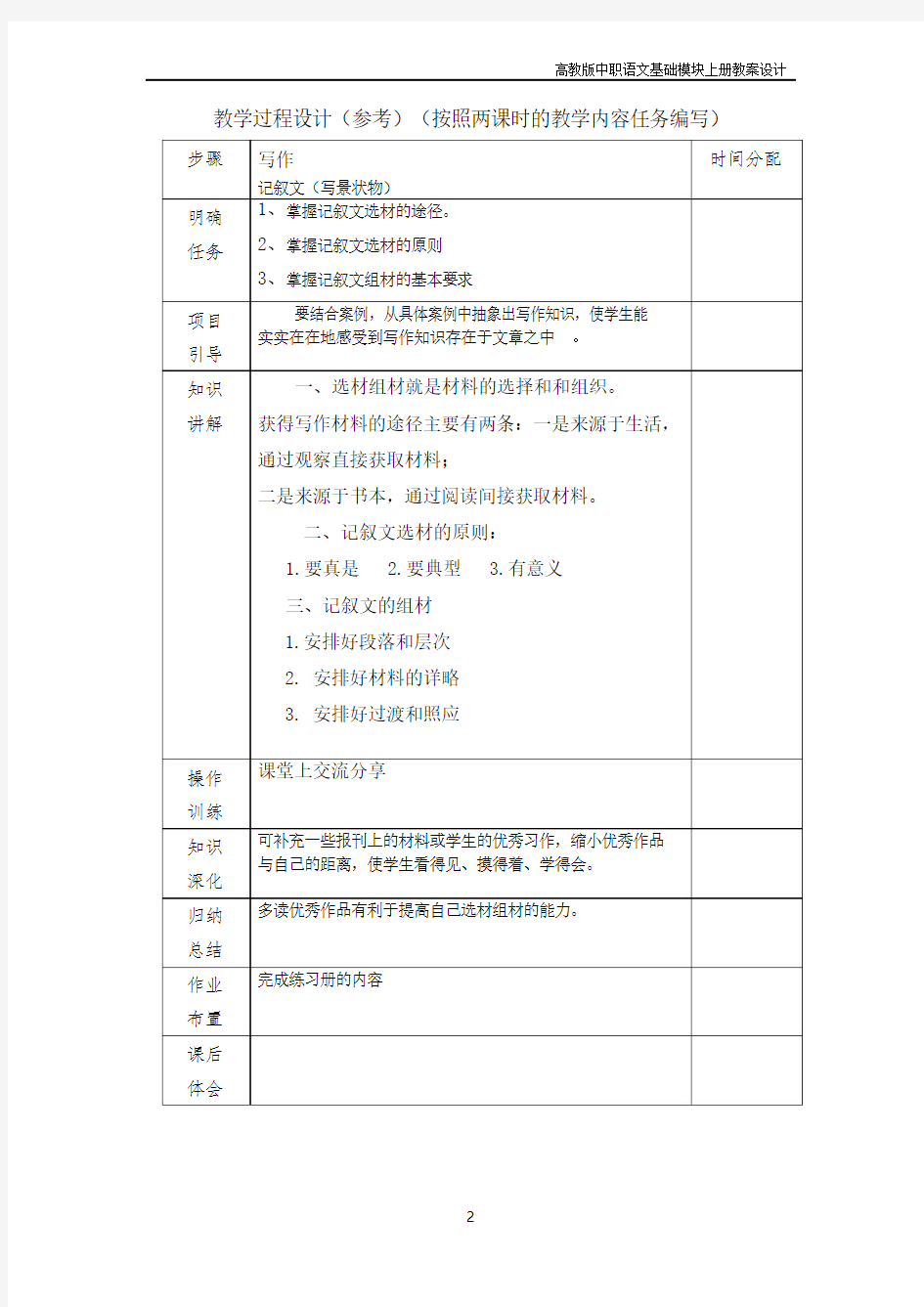 中职语文基础上册《口语交际：听话与说话(一)》教学设计