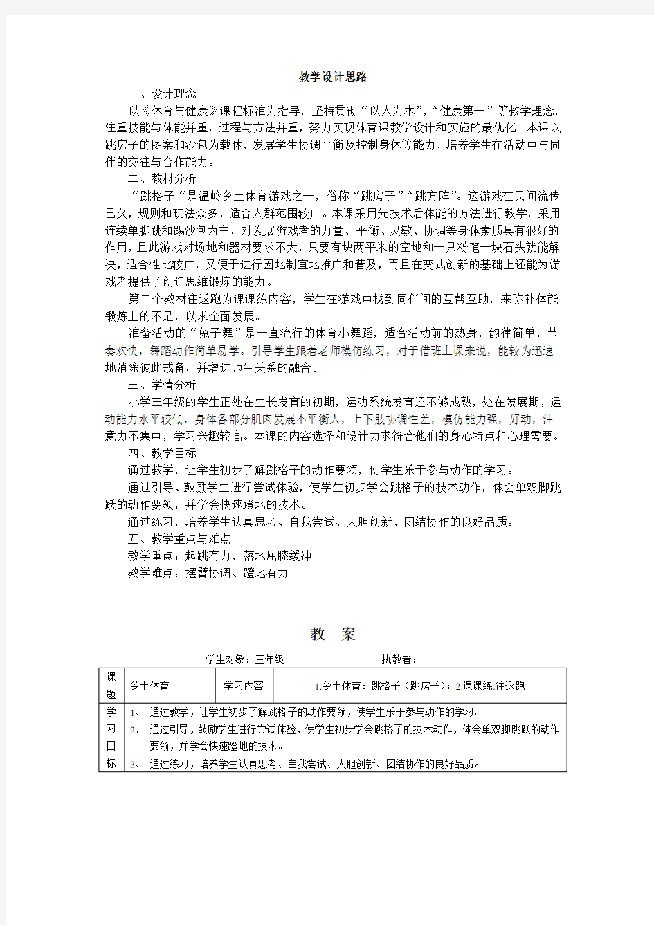 民间传统体育游戏教案教学设计.doc