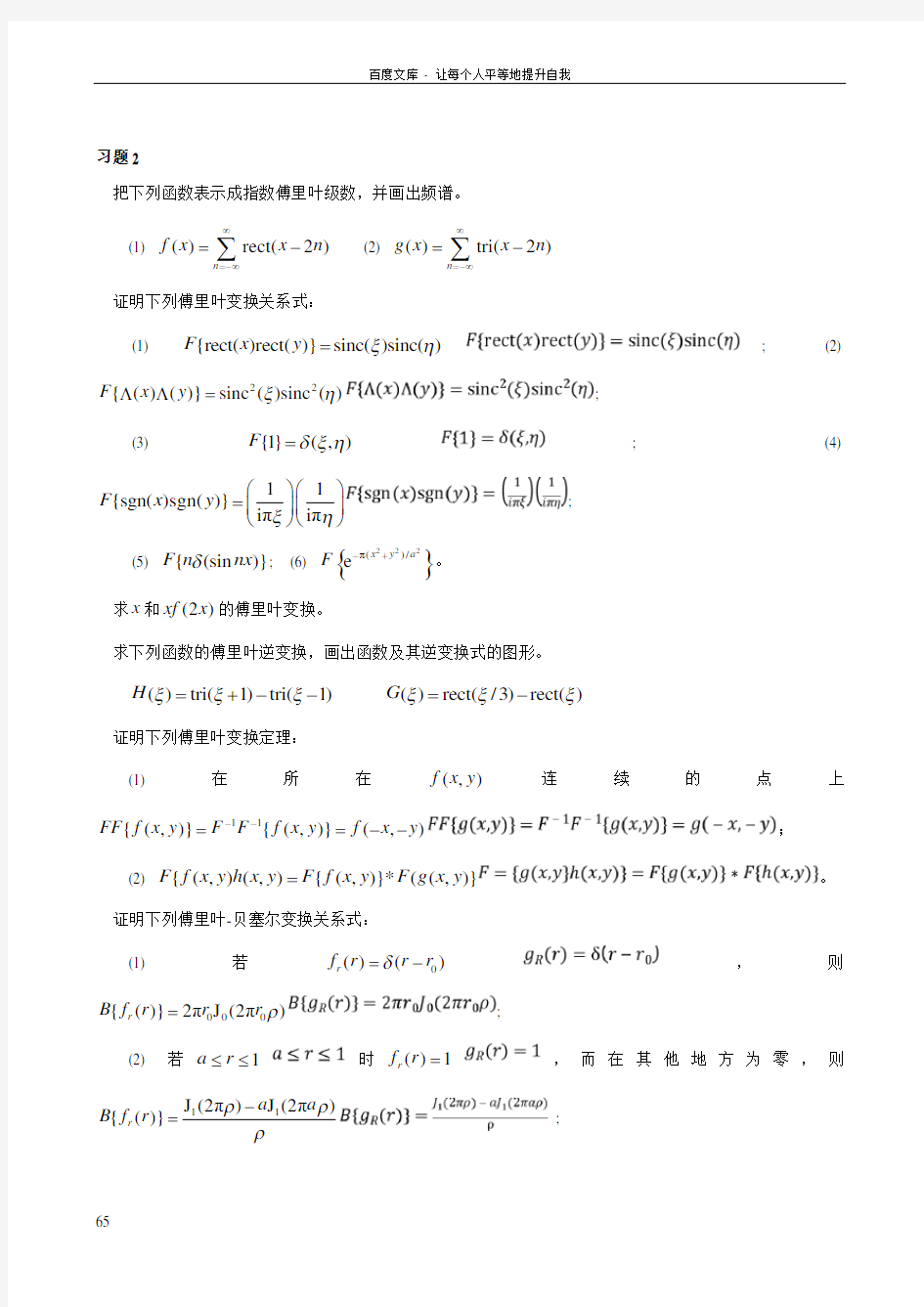 中山大学信息光学习题课后答案习题234章作业