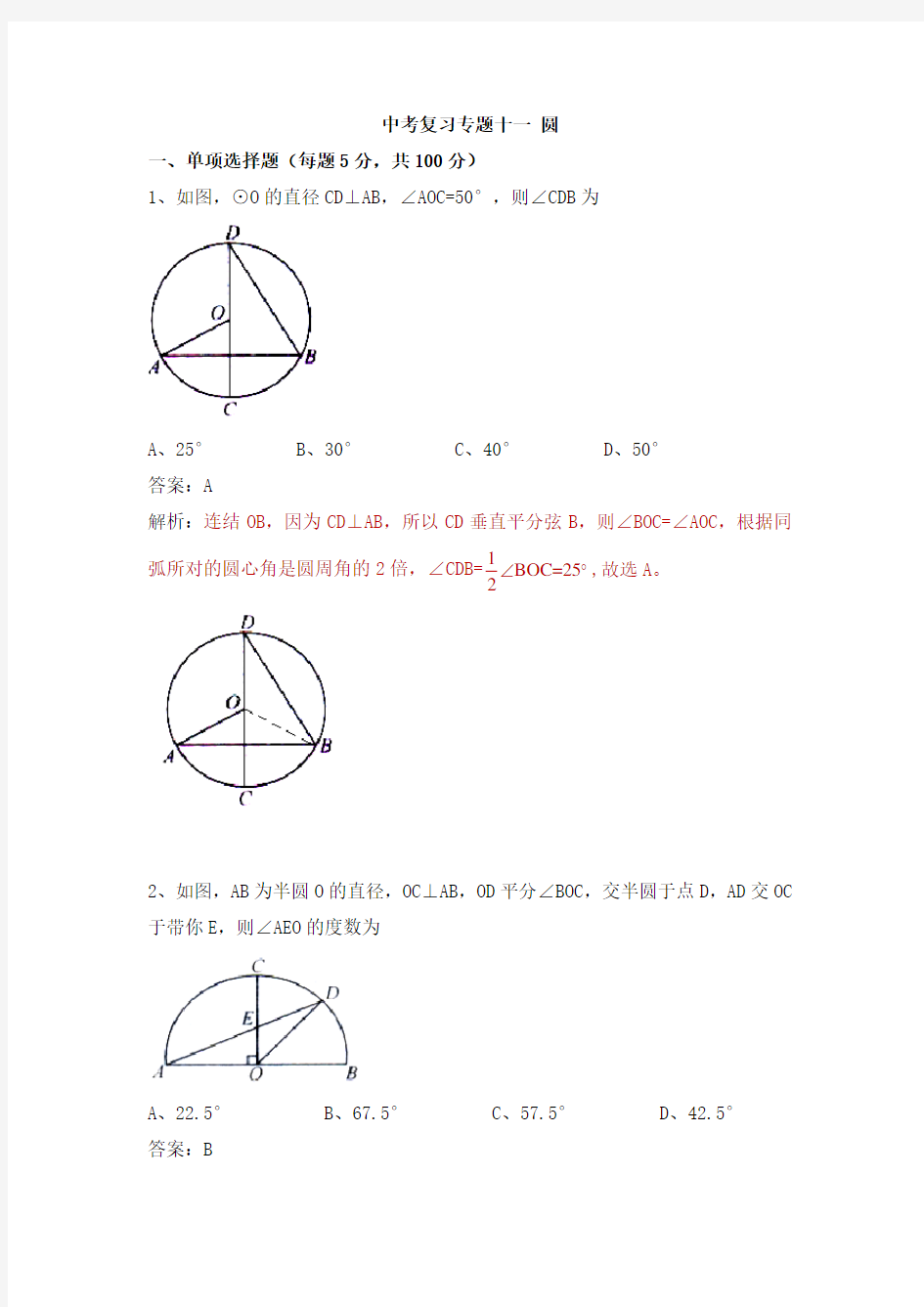 初三数学中考复习专题十一-圆