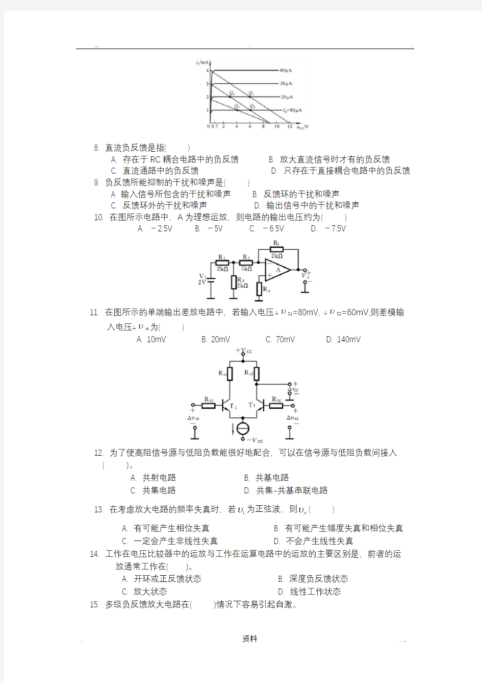 模拟电子技术基础试题汇总