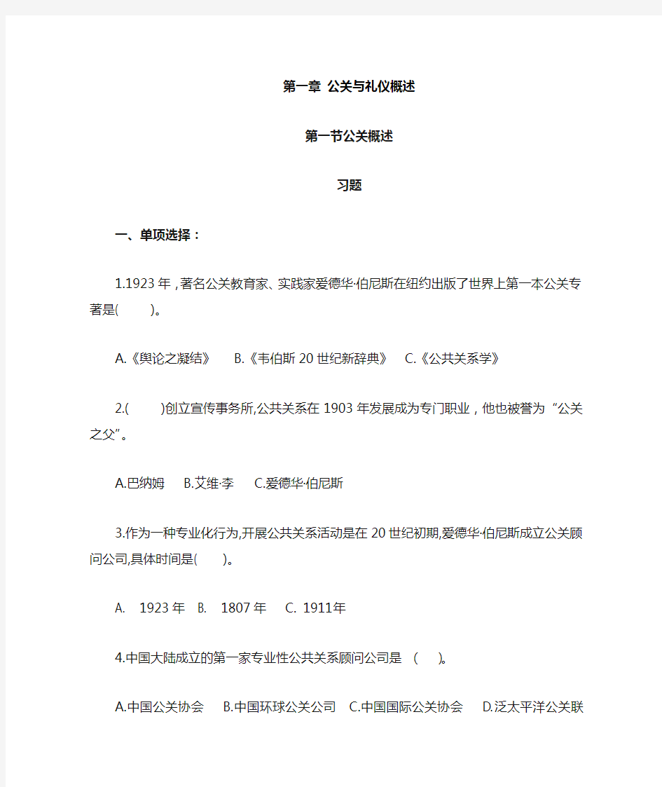 公关与礼仪概述习题及其参考答案