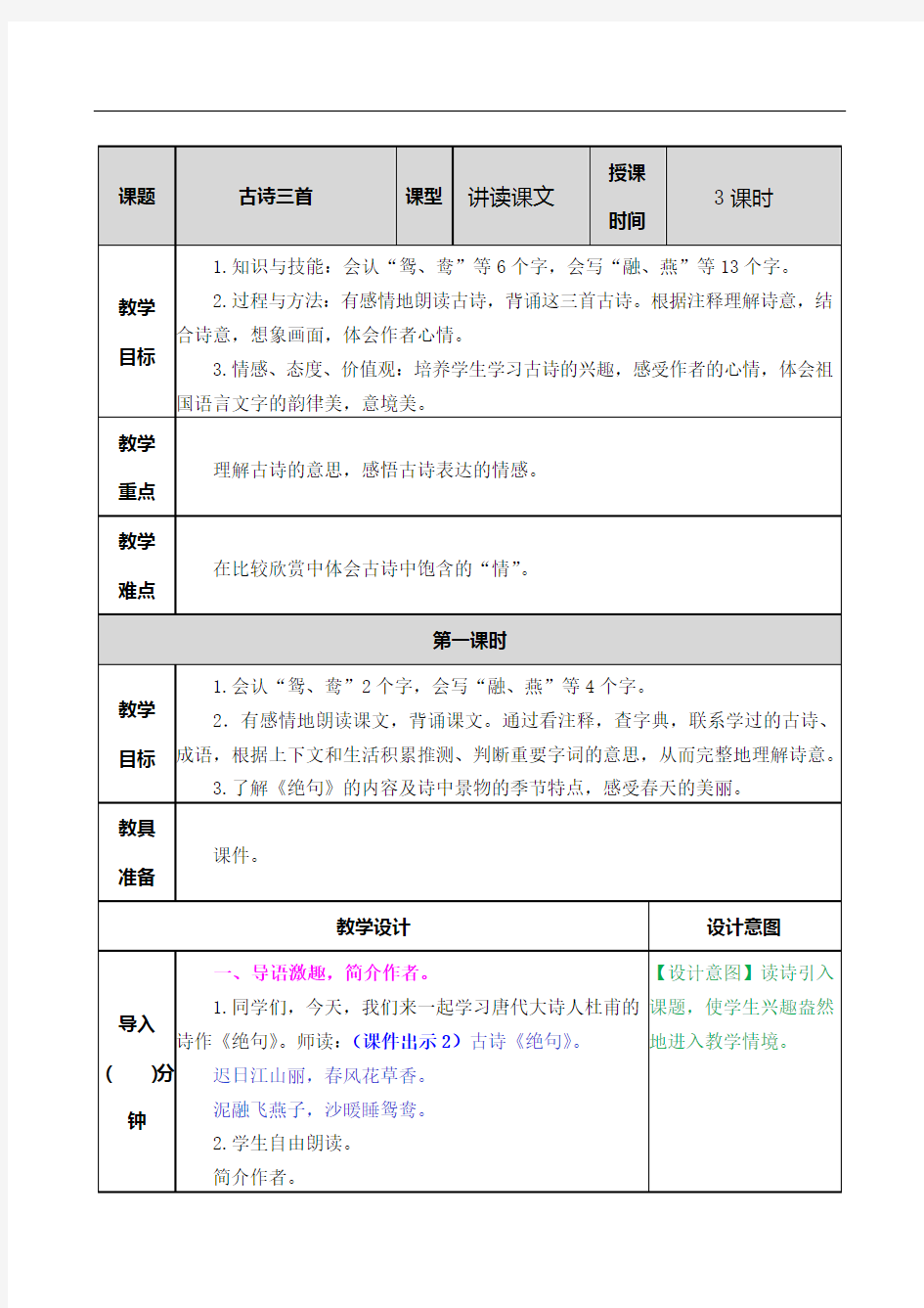 古诗三首教案