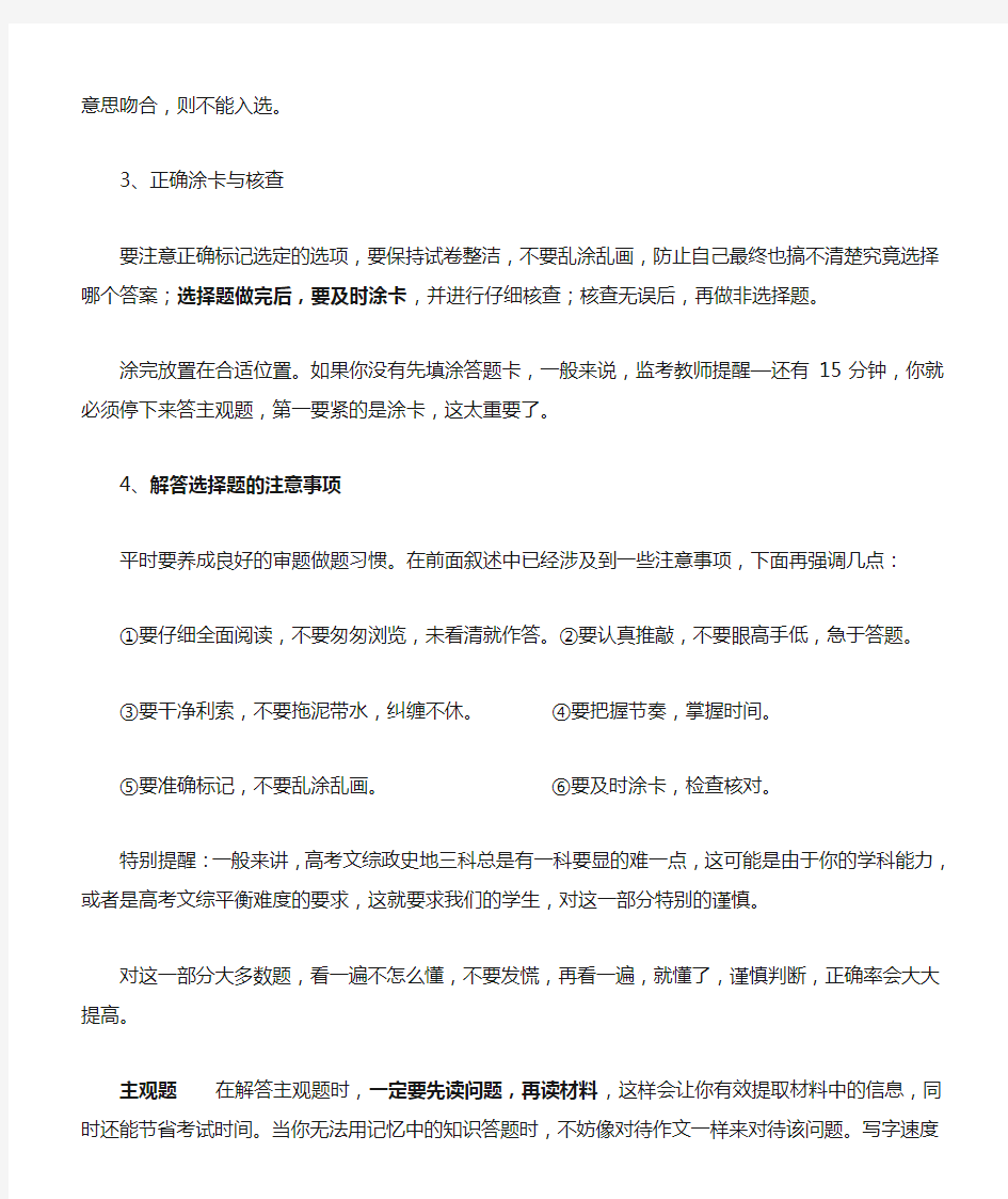 高三文综答题技巧