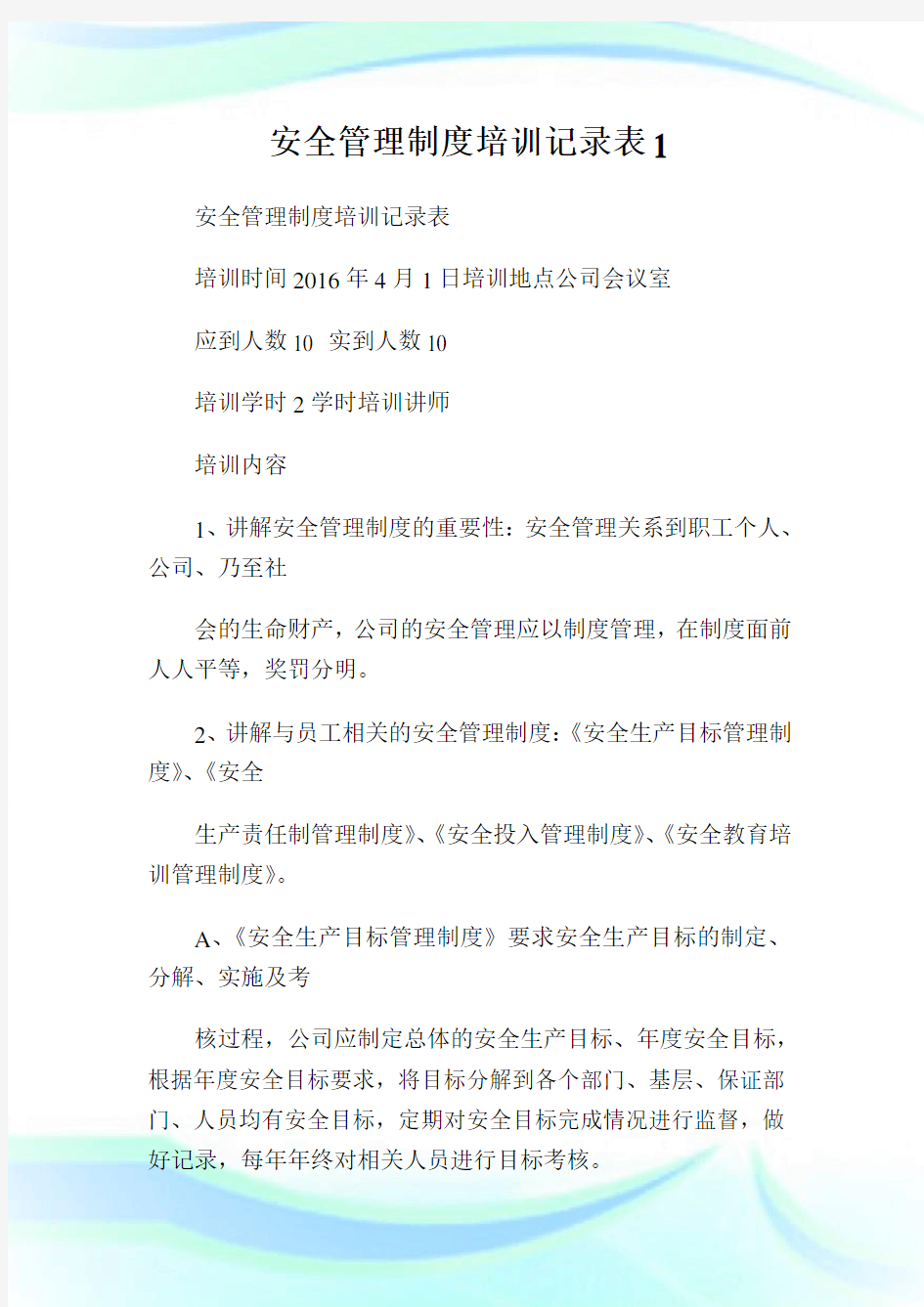 安全管理制度培训记录表.doc