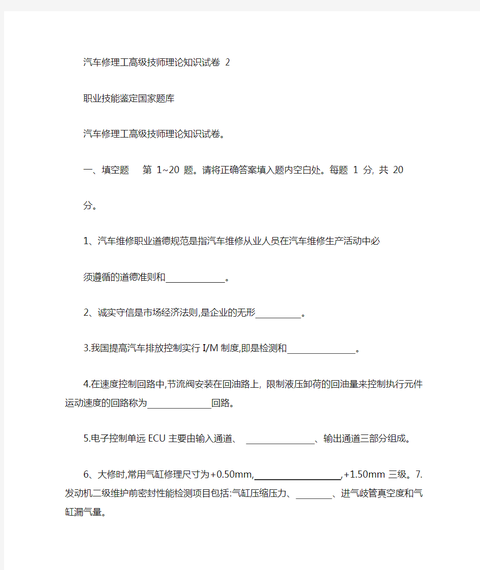 汽车维修工 高级技师题库及答案2