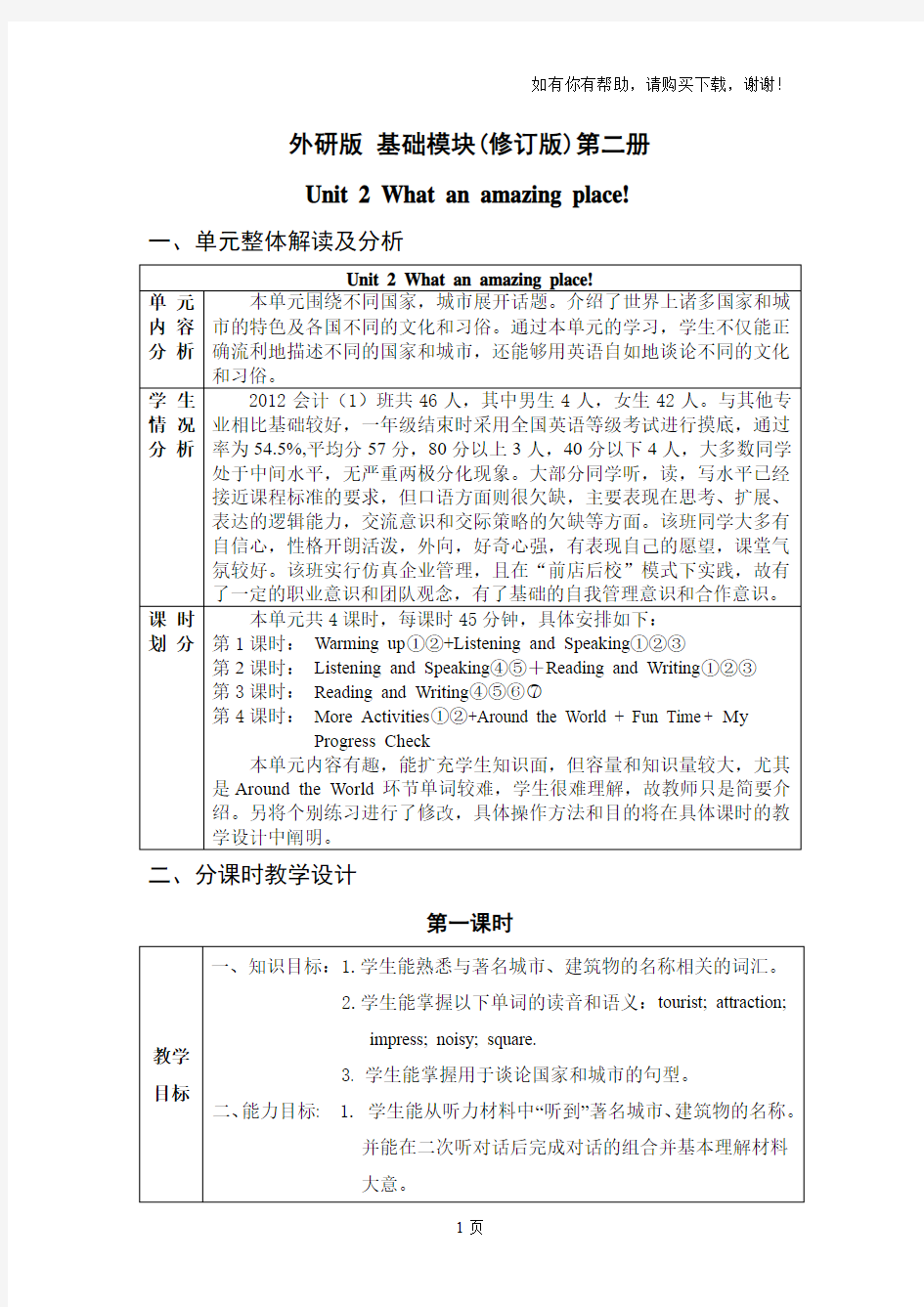 英语基础模块修订版第二册第二单元