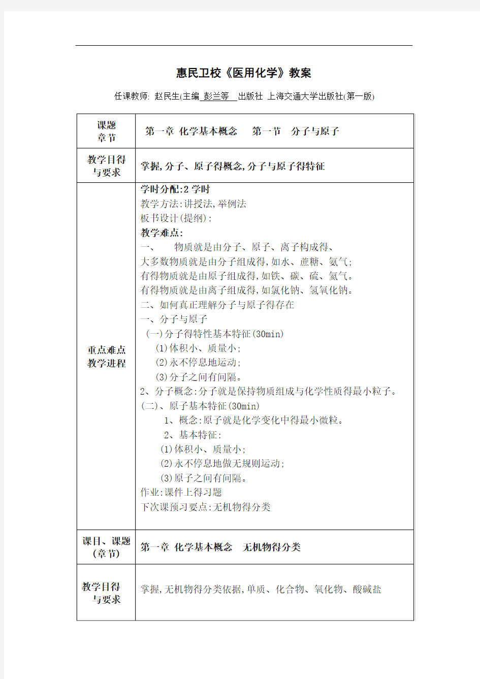 2019年医用化学教案