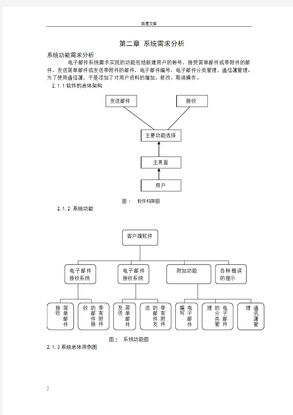 电子邮件系统的设计与实现