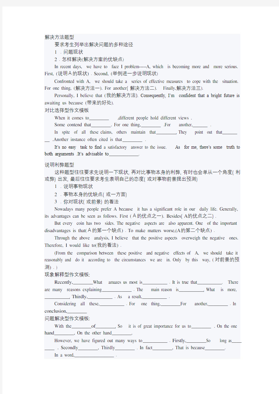 全国大学英语四级考试作文万能模板