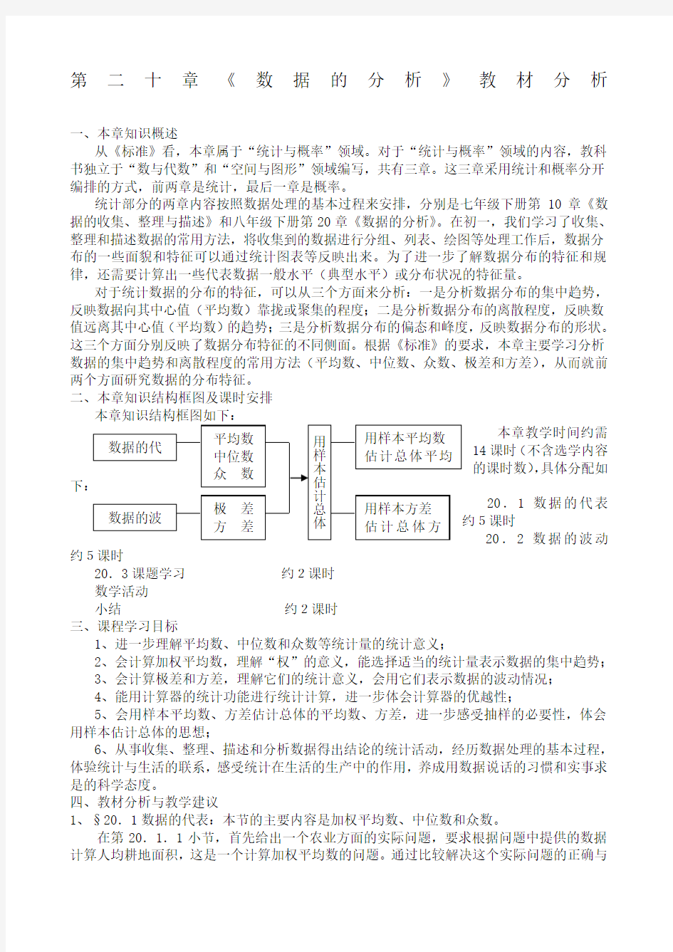 数据的分析教材分析