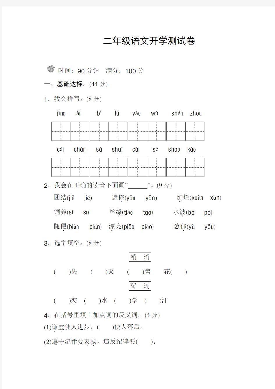 部编版二年级语文下的开学测试卷