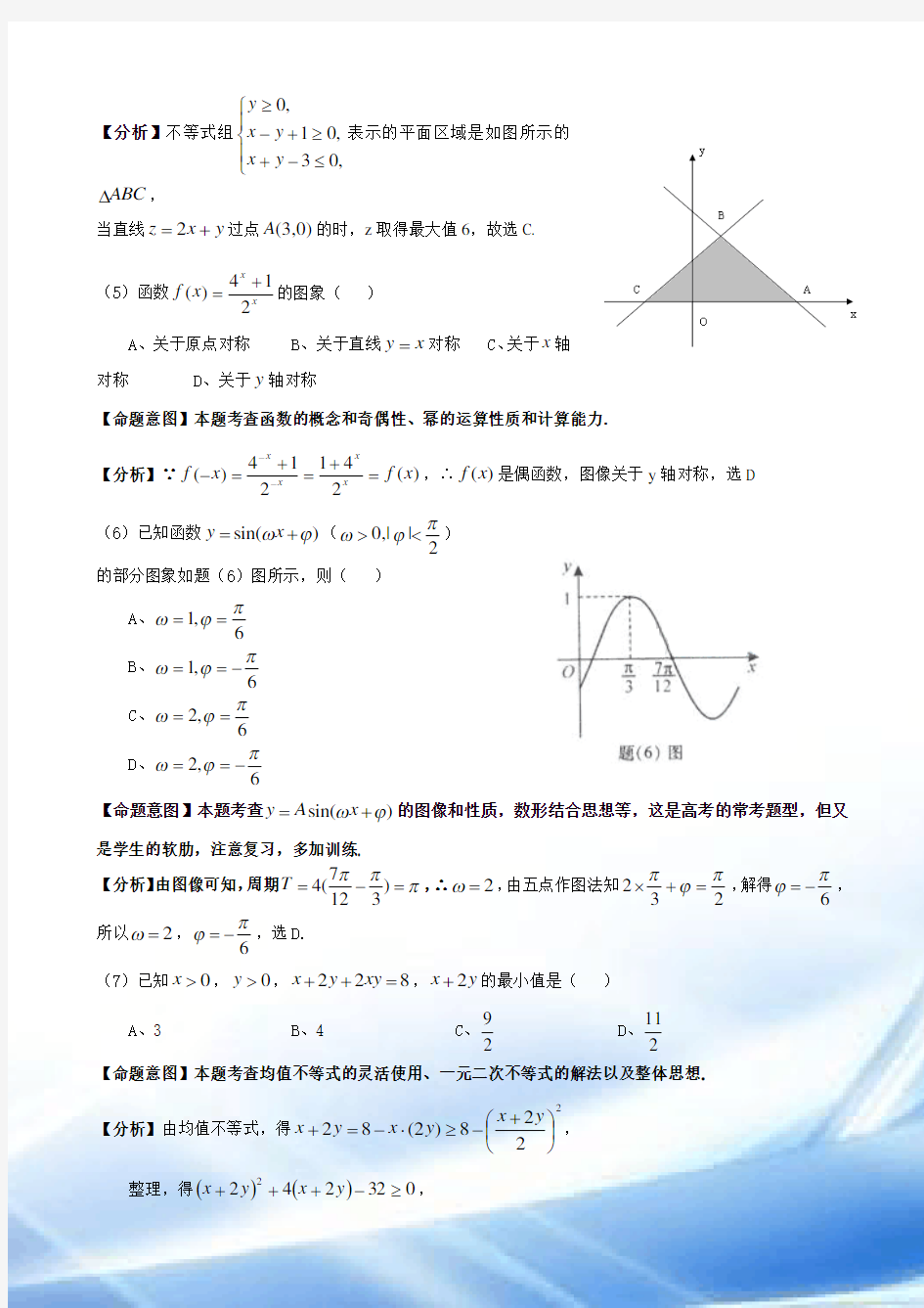 2010年重庆市高考理科数学试卷及答案(Word版)