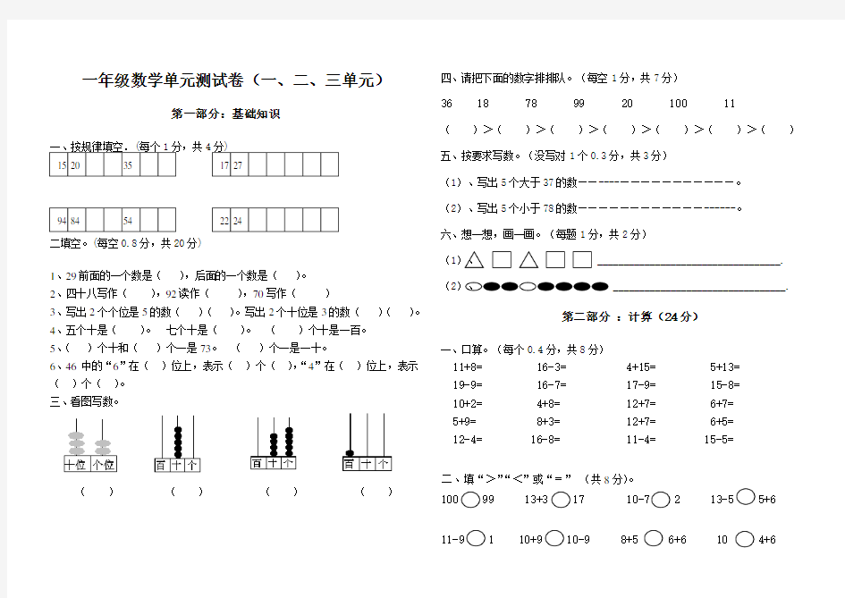 一年级数学单元测试卷