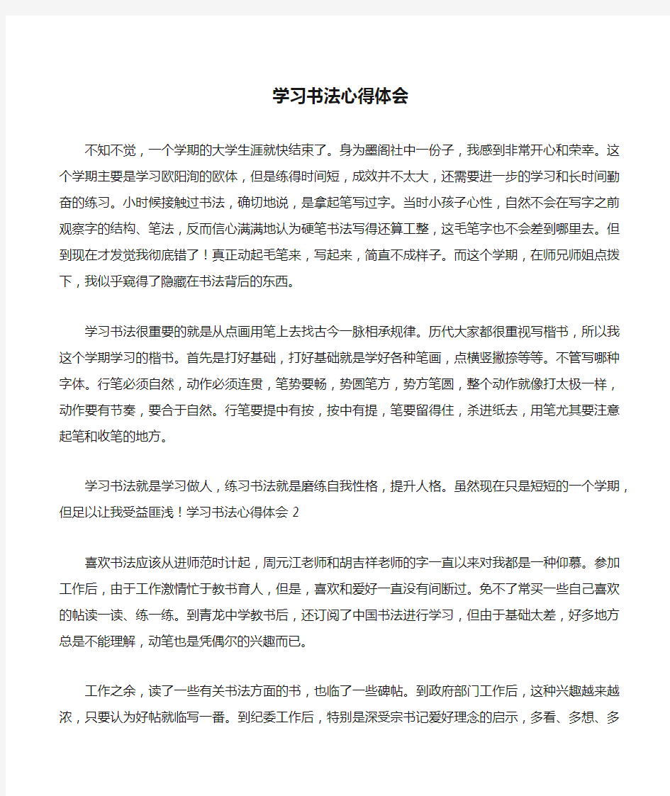 学习书法心得体会