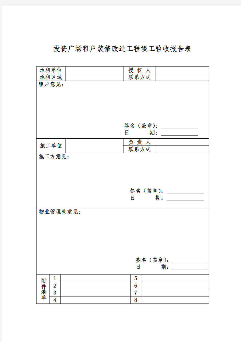 装修改造工程竣工验收报告表