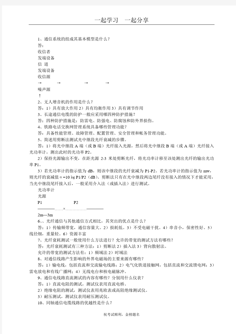 铁路通信专业工程师考试题库及答案