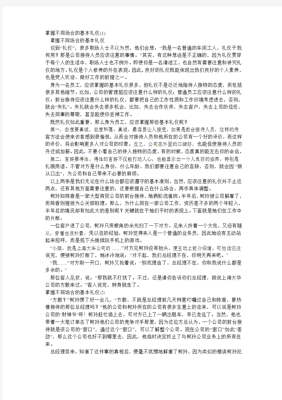 不同场合的基本礼仪