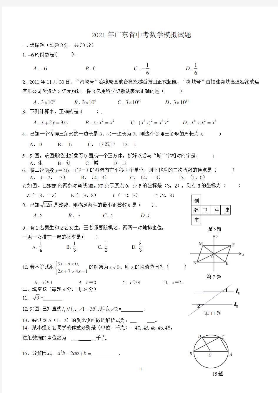 2021年广东省中考数学模拟试题及答案