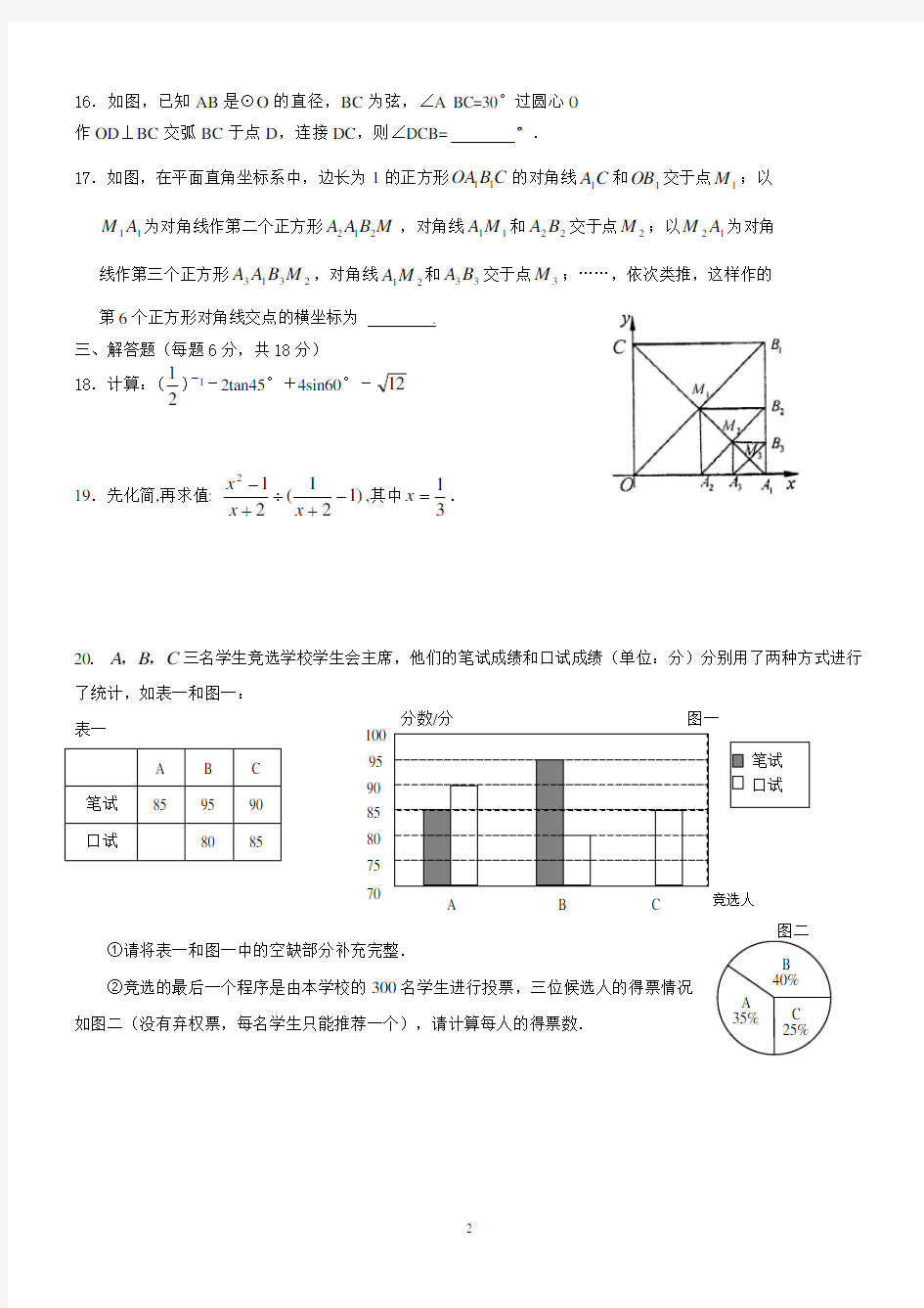 2021年广东省中考数学模拟试题及答案