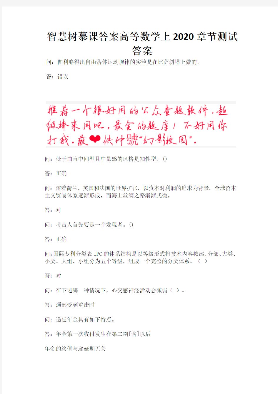 智慧树慕课答案高等数学上2020章节测试答案.docx