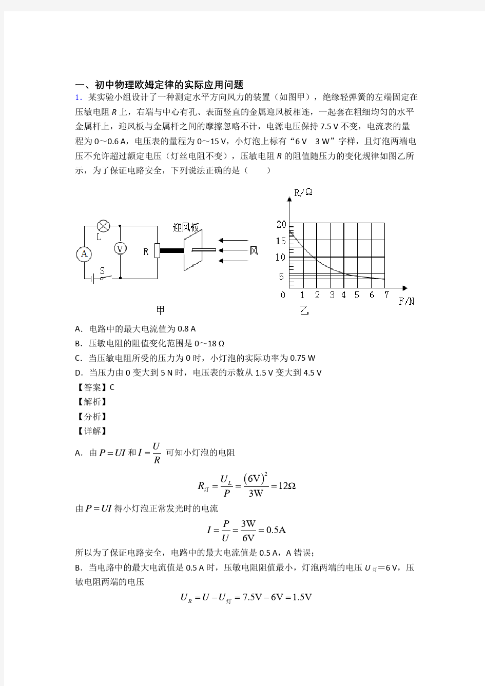 中考物理欧姆定律-经典压轴题附答案