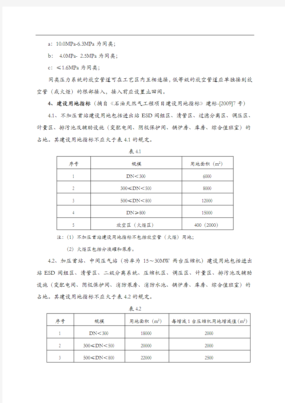 站场工艺设计统一规定(2)