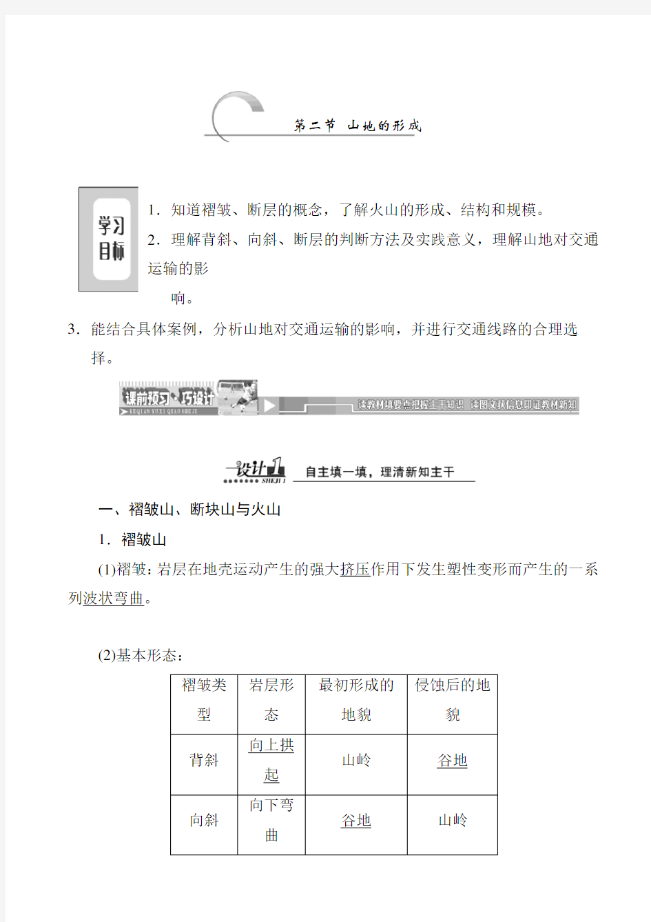 山地的形成学案(高二地理)AwwUwl