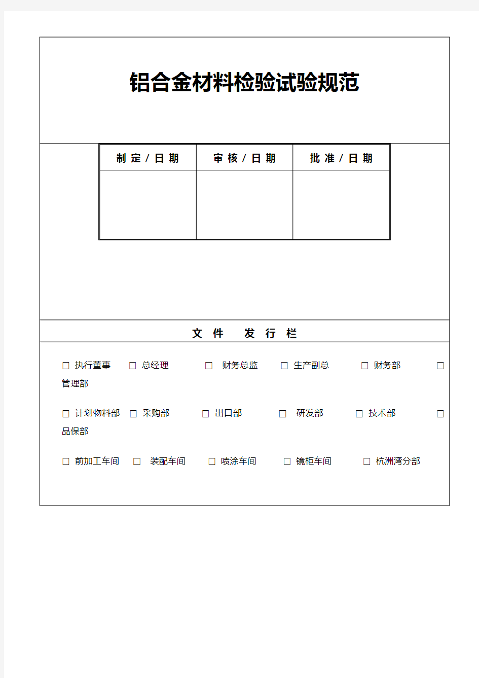 铝合金材料检验试验规范标准