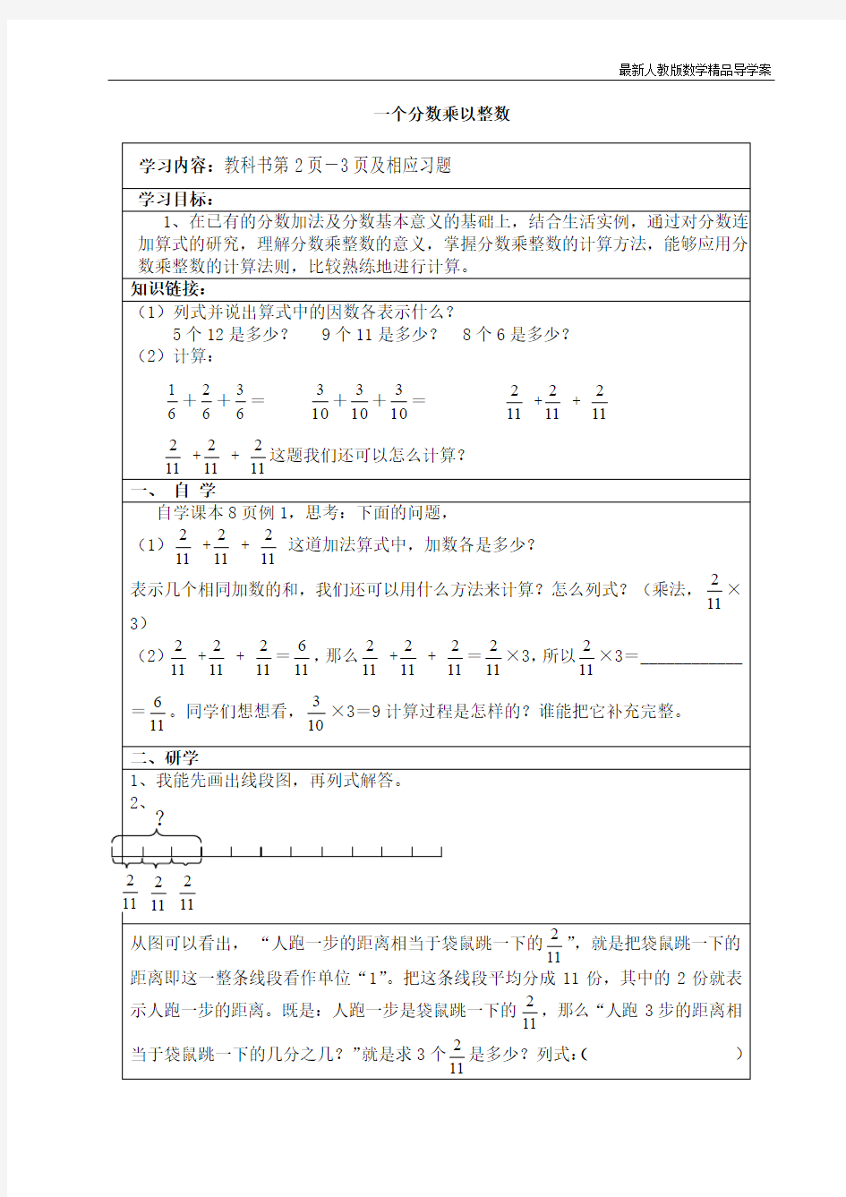 新人教版六年级数学上册导学案