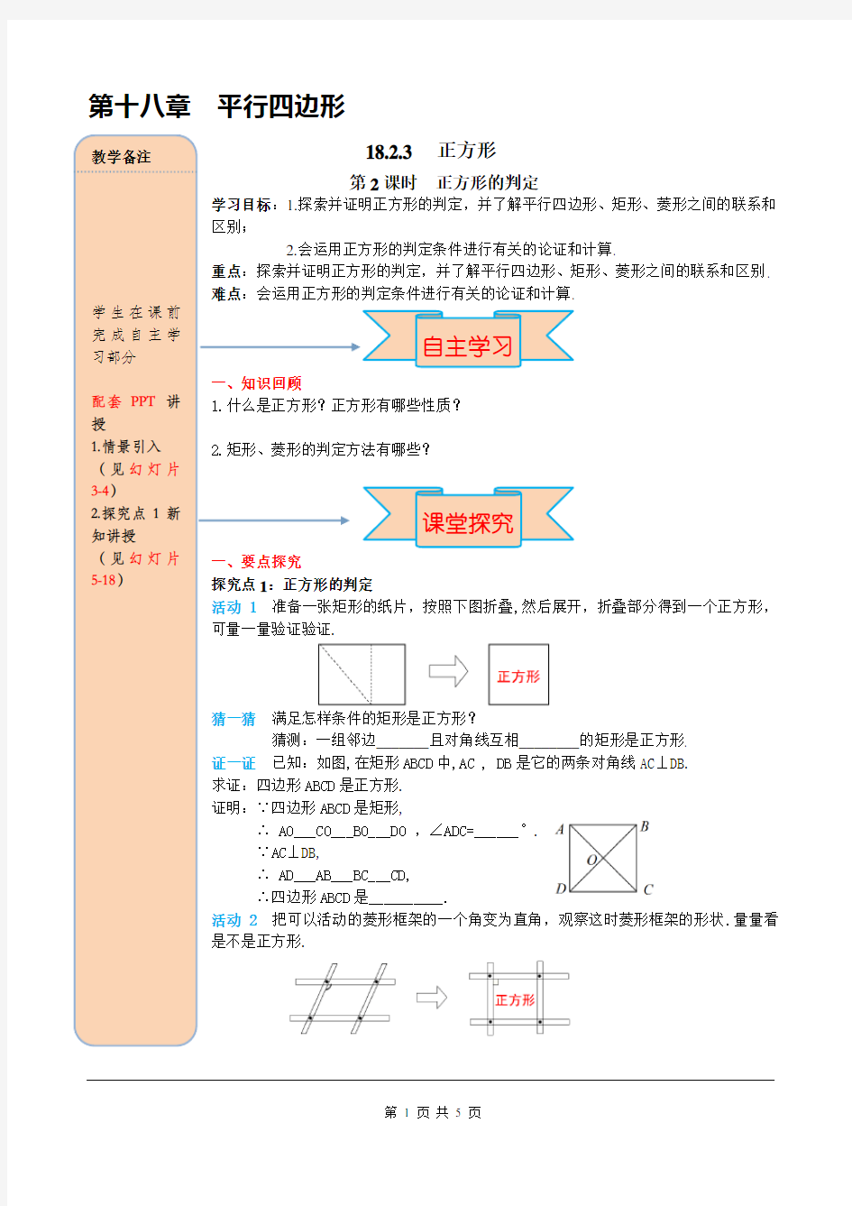 八年级数学下册正方形的判定练习题及解析