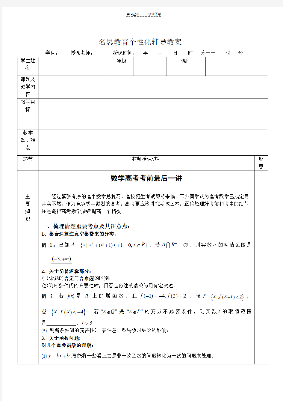 个性化辅导教案