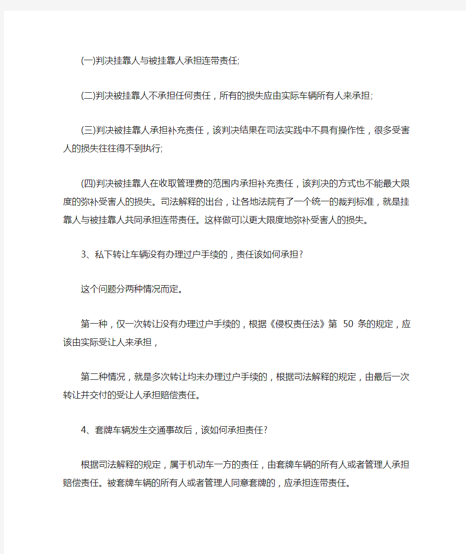 30个生活中常见的交通事故法律问题解析(一)