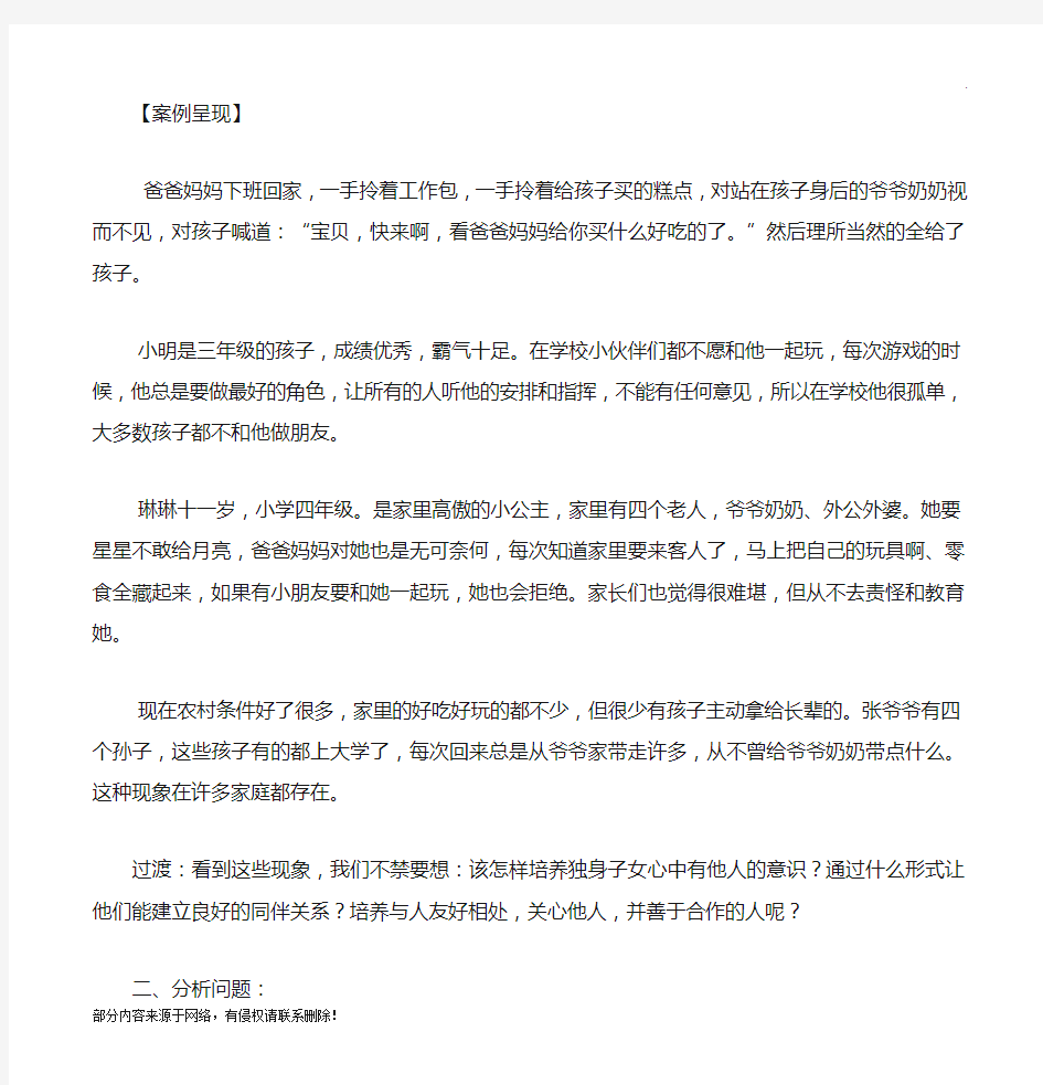 家长学校心理健康教案