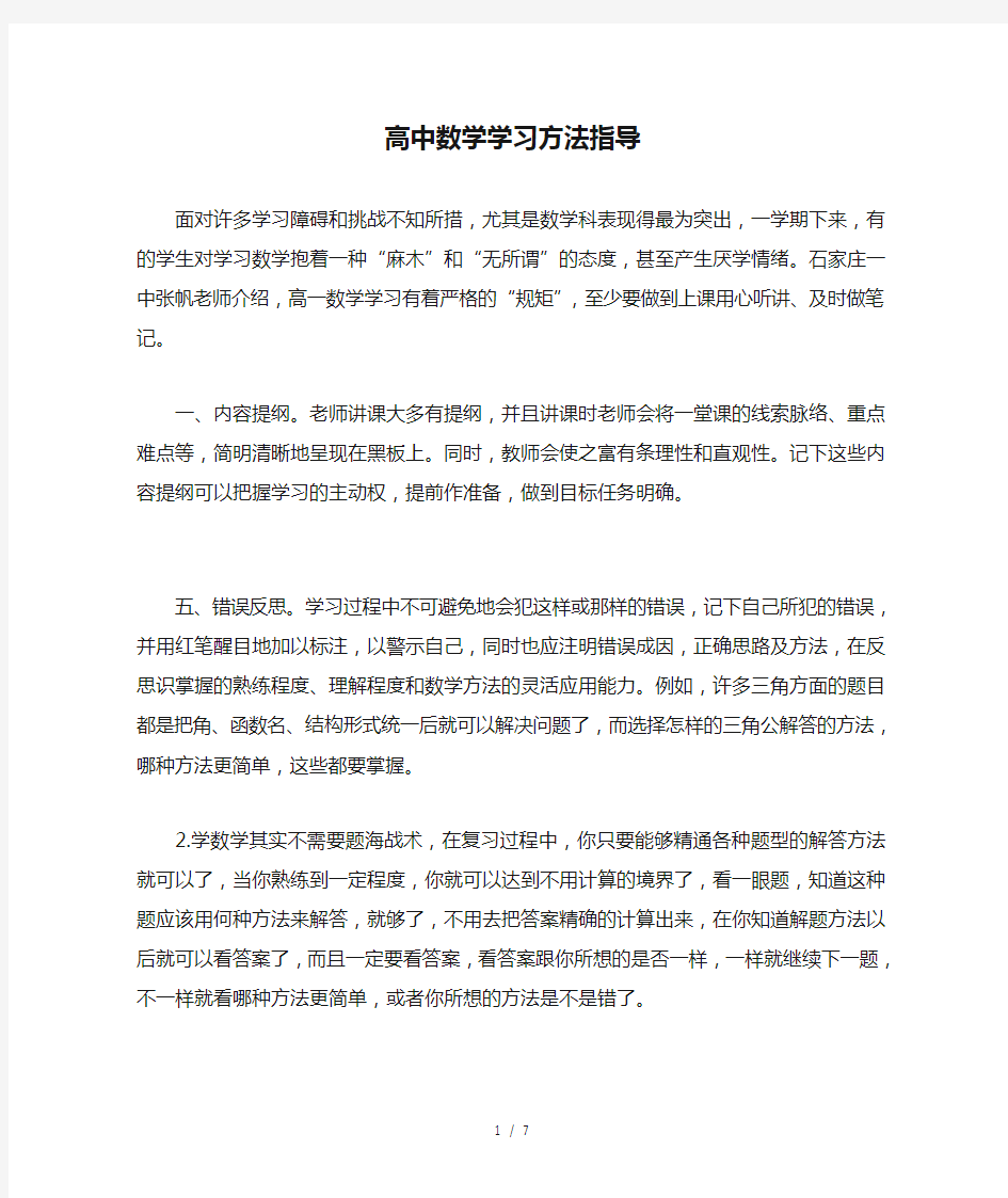 高中数学学习方法指导