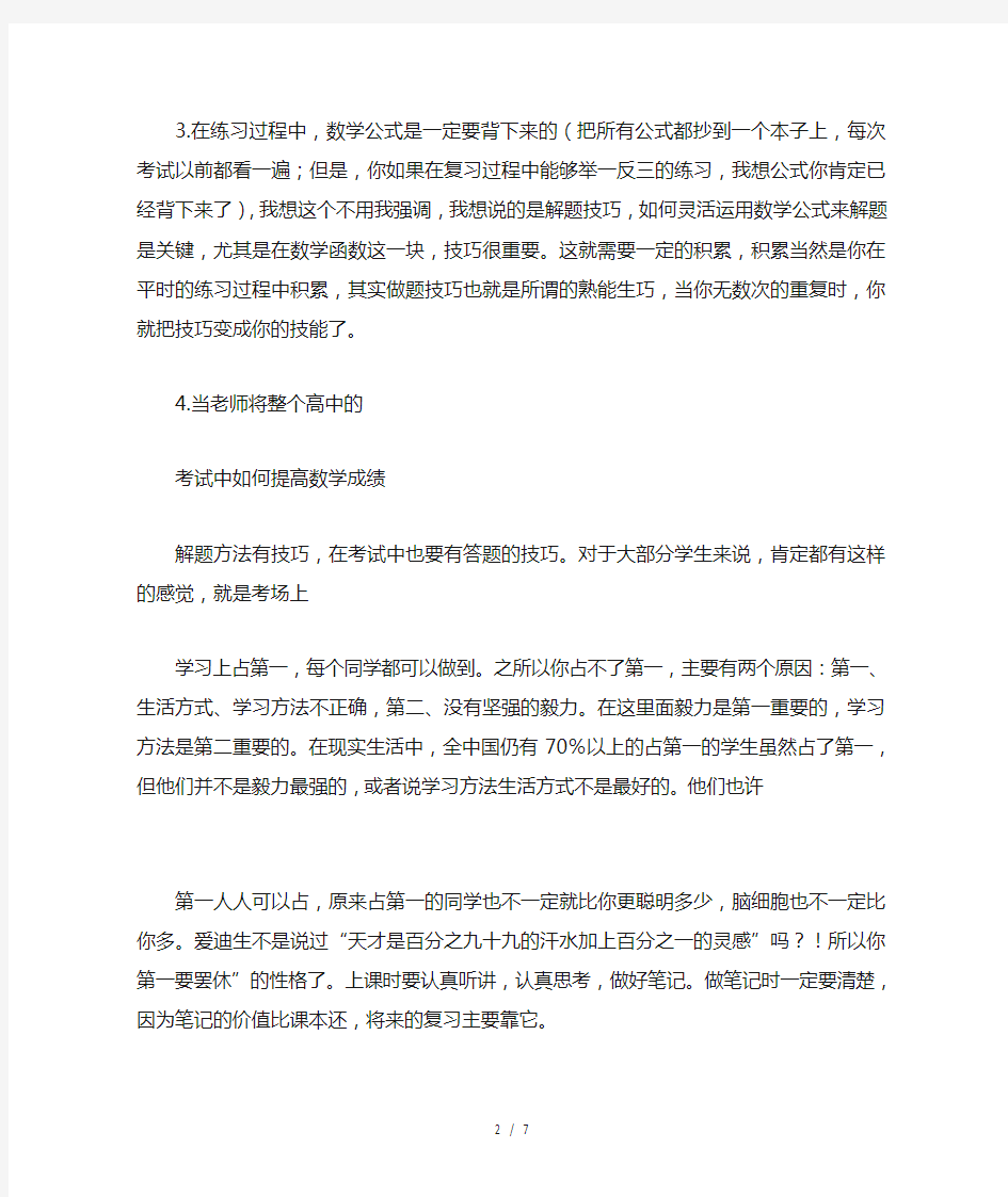 高中数学学习方法指导