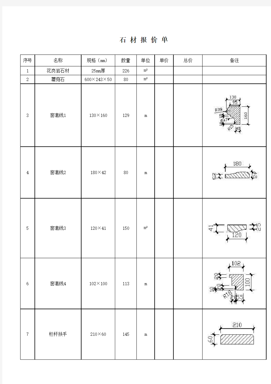 别墅石材报价清单4[1].22