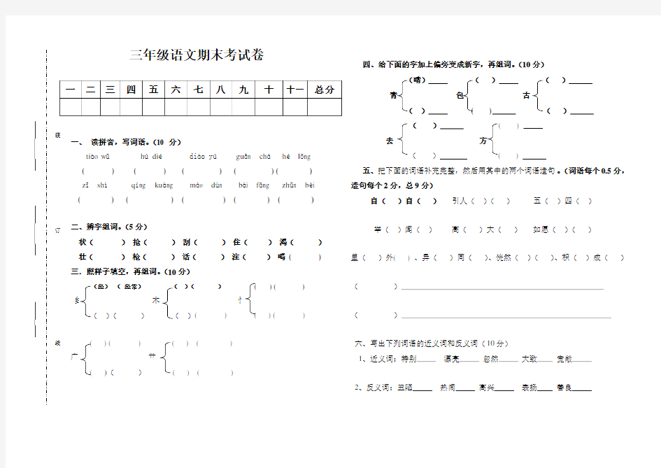 2018-2019年人教版小学三年级上册语文期末试卷