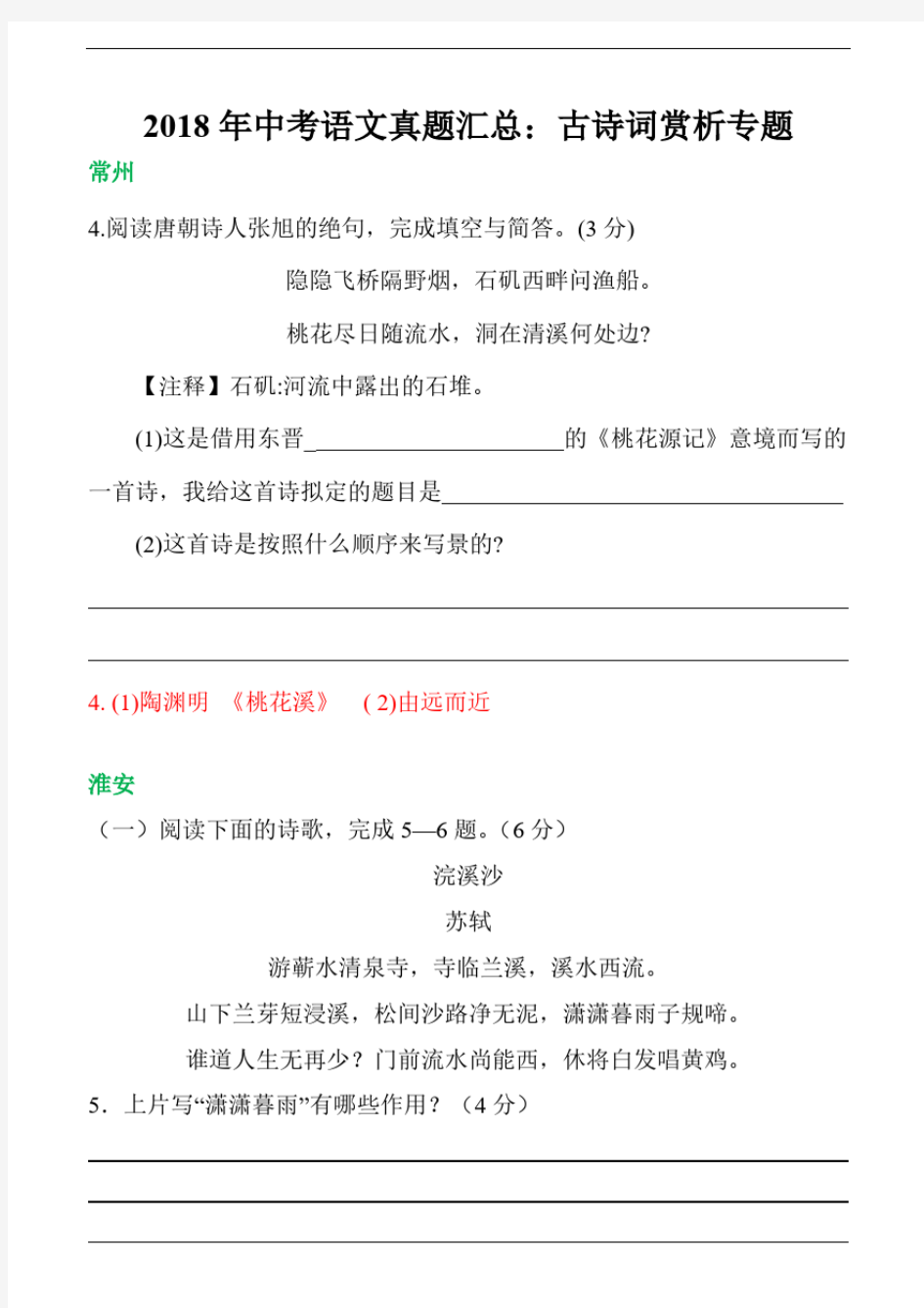 2018年中考语文真题汇总：古诗词赏析专题