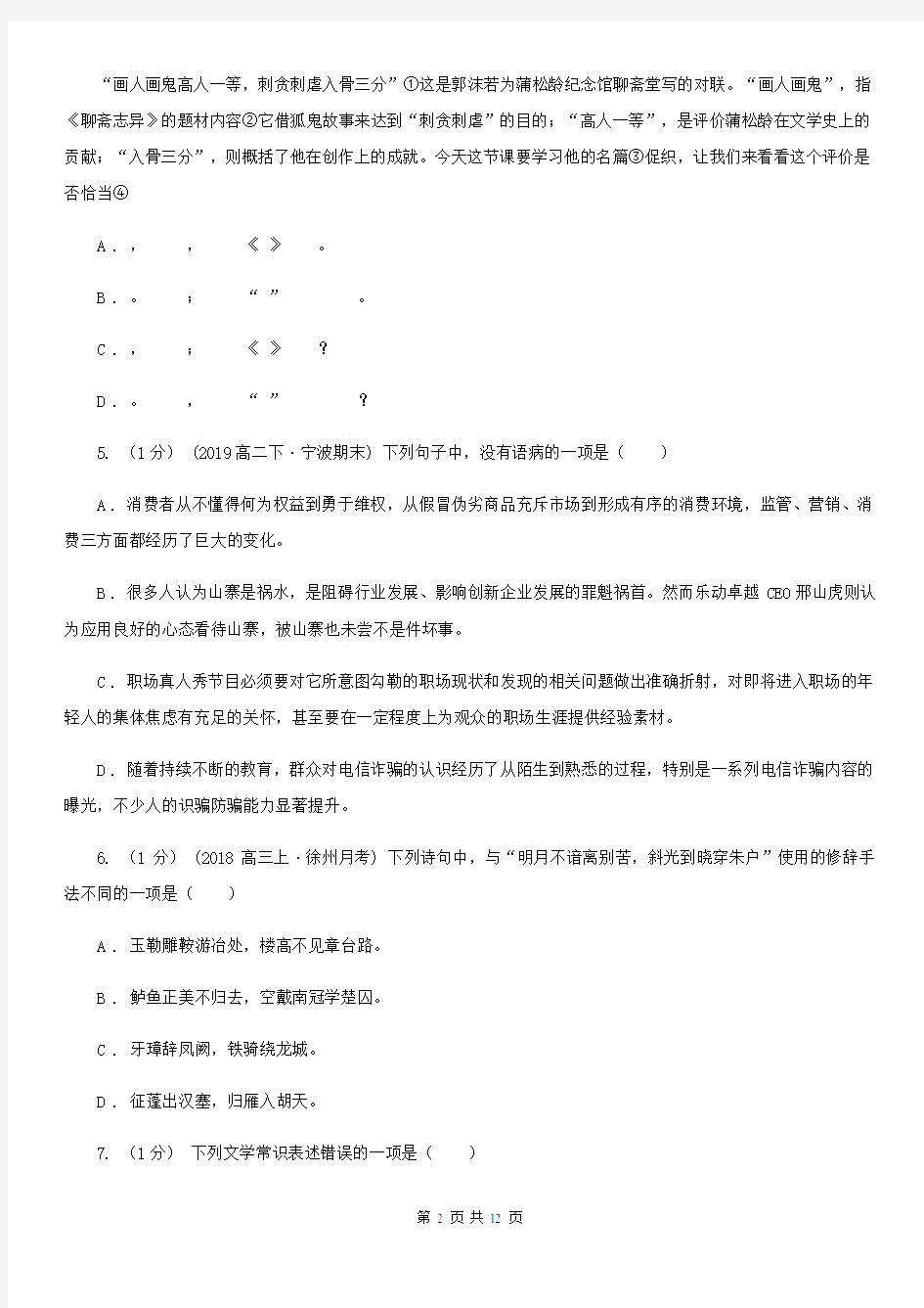 新乡市高一上学期语文期中考试试卷